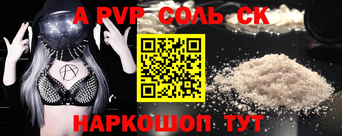 Alfa_PVP Соль  Alpha-PVP Crystall  А ПВП крисы CK  Магадан  Вход с VPN 