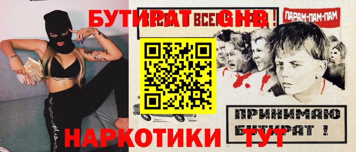 Бутират  Вход с VPN  Магадан  Бутират оксана 