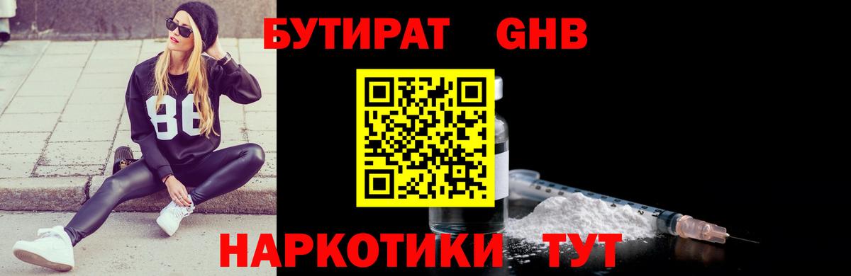 БУТИРАТ BDO Магадан