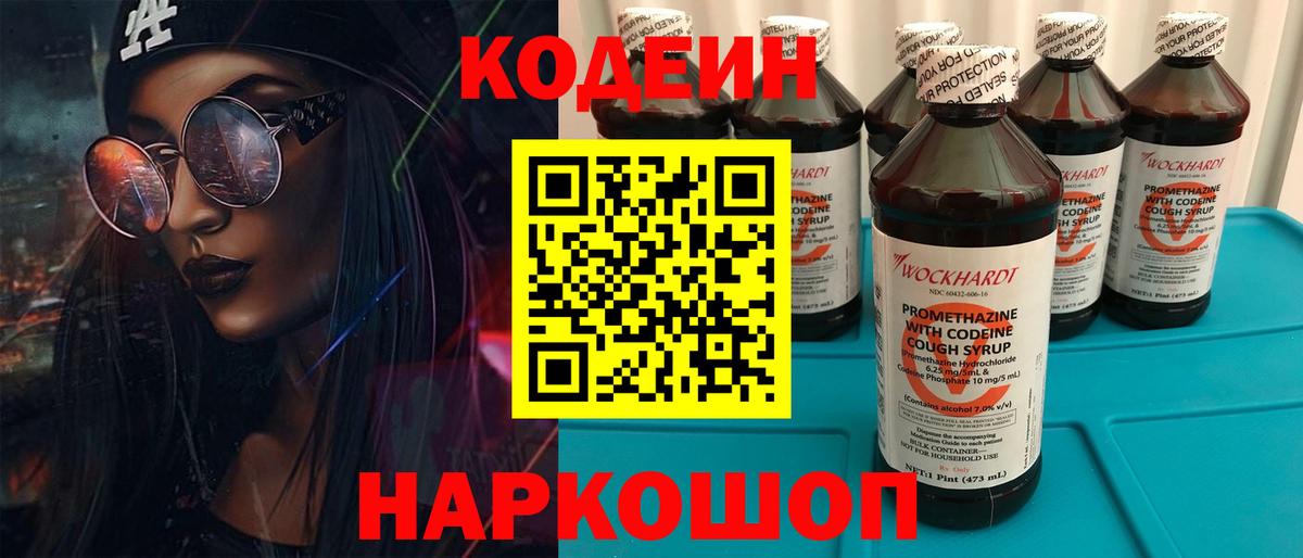 Кодеиновый сироп Lean напиток Lean (лин)  Вход с VPN  Codein напиток Lean (лин)  Магадан 