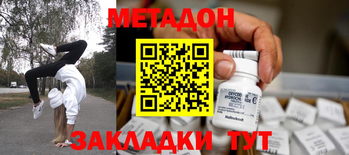 МЕТАДОН белоснежный Магадан