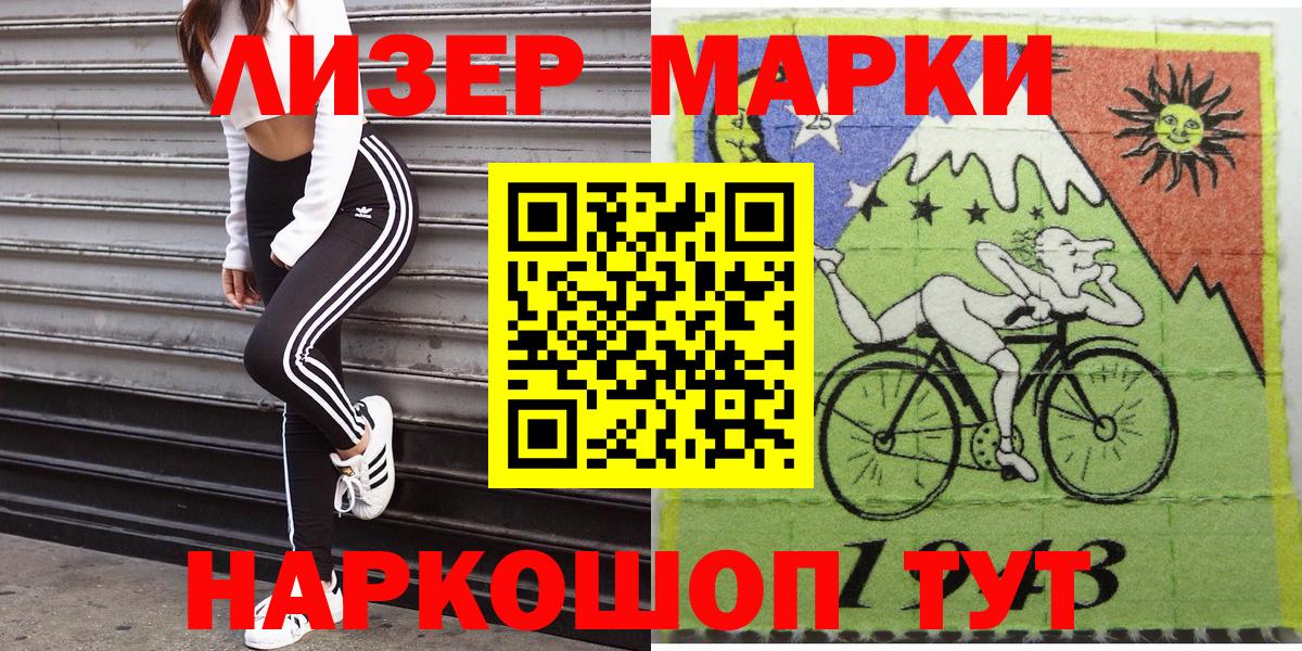 Марки 25I-NBOMe 1500мкг Магадан