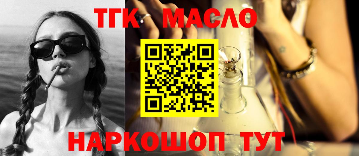 ТГК гашишное масло  Вход с VPN  купить  цена  Магадан  Дистиллят ТГК Wax 